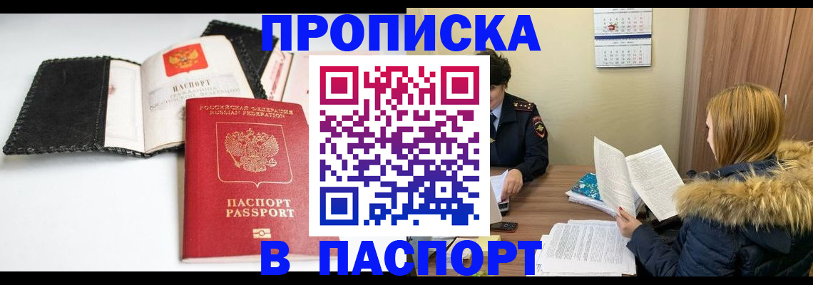 временная регистрация адрес в Пересвете