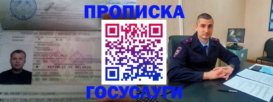 прописка 2025 в Пересвете