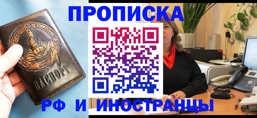 прописка иностранных граждан в Пересвете